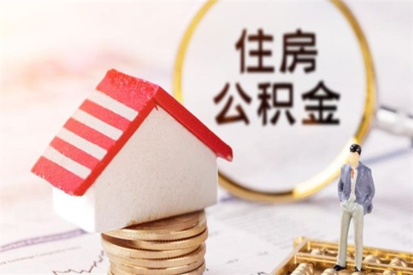 绵阳欠了一身债能否提取公积金（欠债可以提取公积金吗）