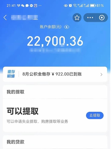 绵阳封存不满6个月怎么提取公积金（封存未满6个月的公积金如何提取）
